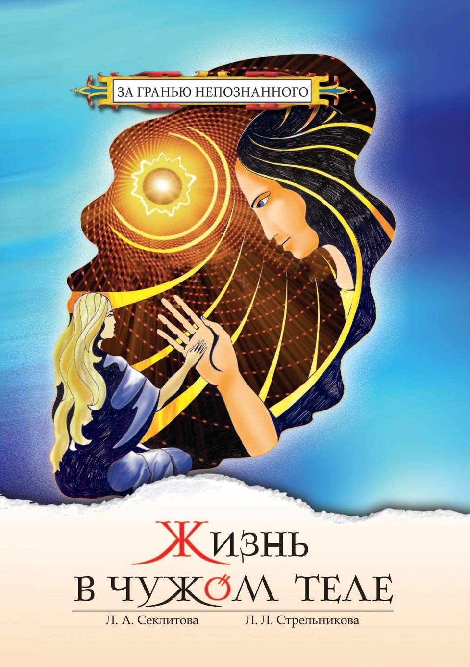 Zhizn' V Chuzhom Tele Self-help
