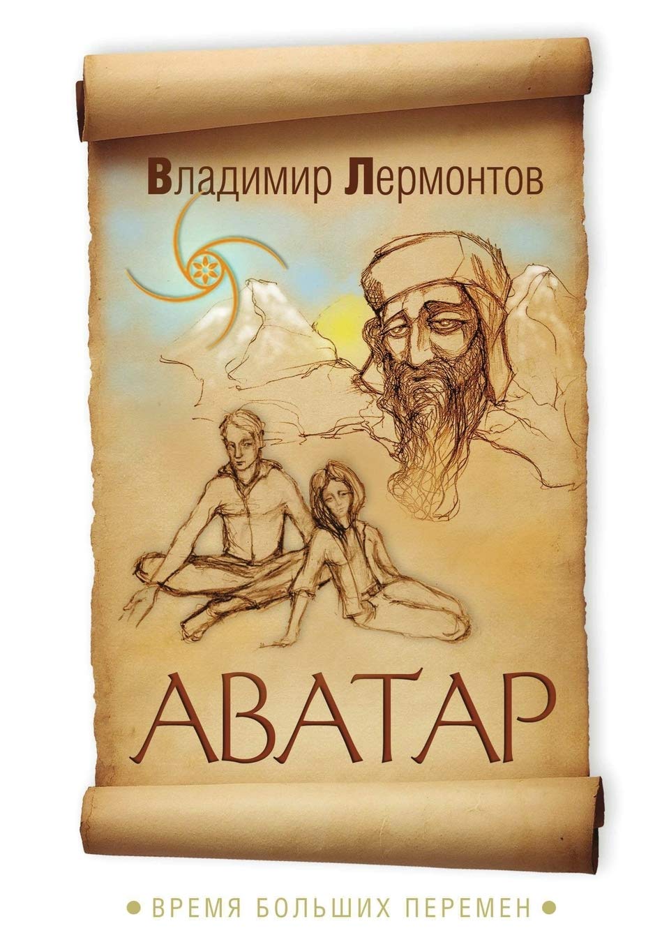 Avatar. Vremya Bol'shih Peremen Self-help