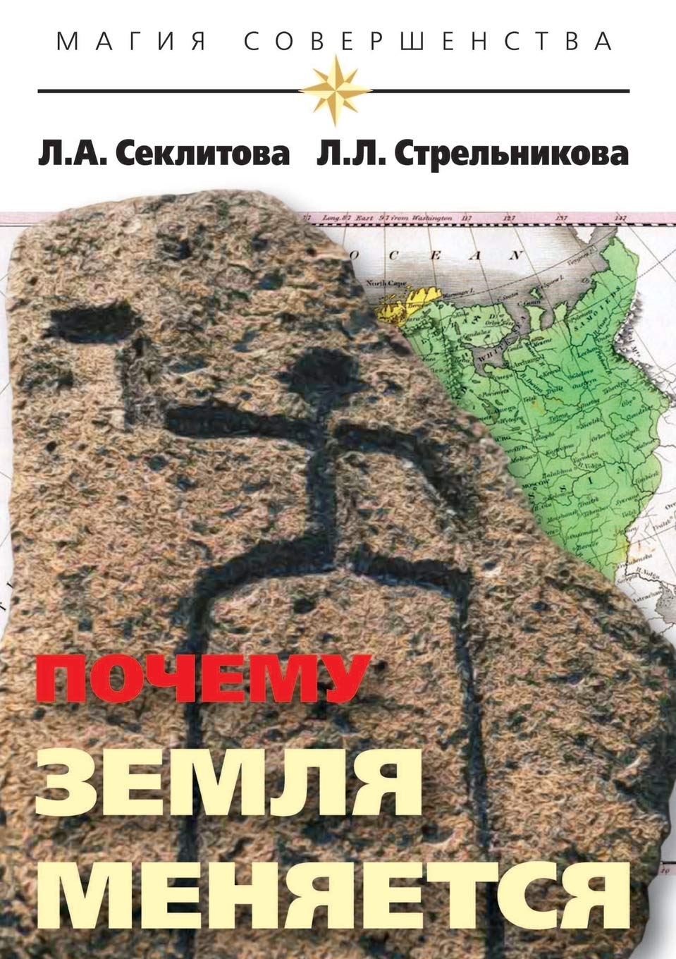 Pochemu Zemlya Menyaetsya Self-help