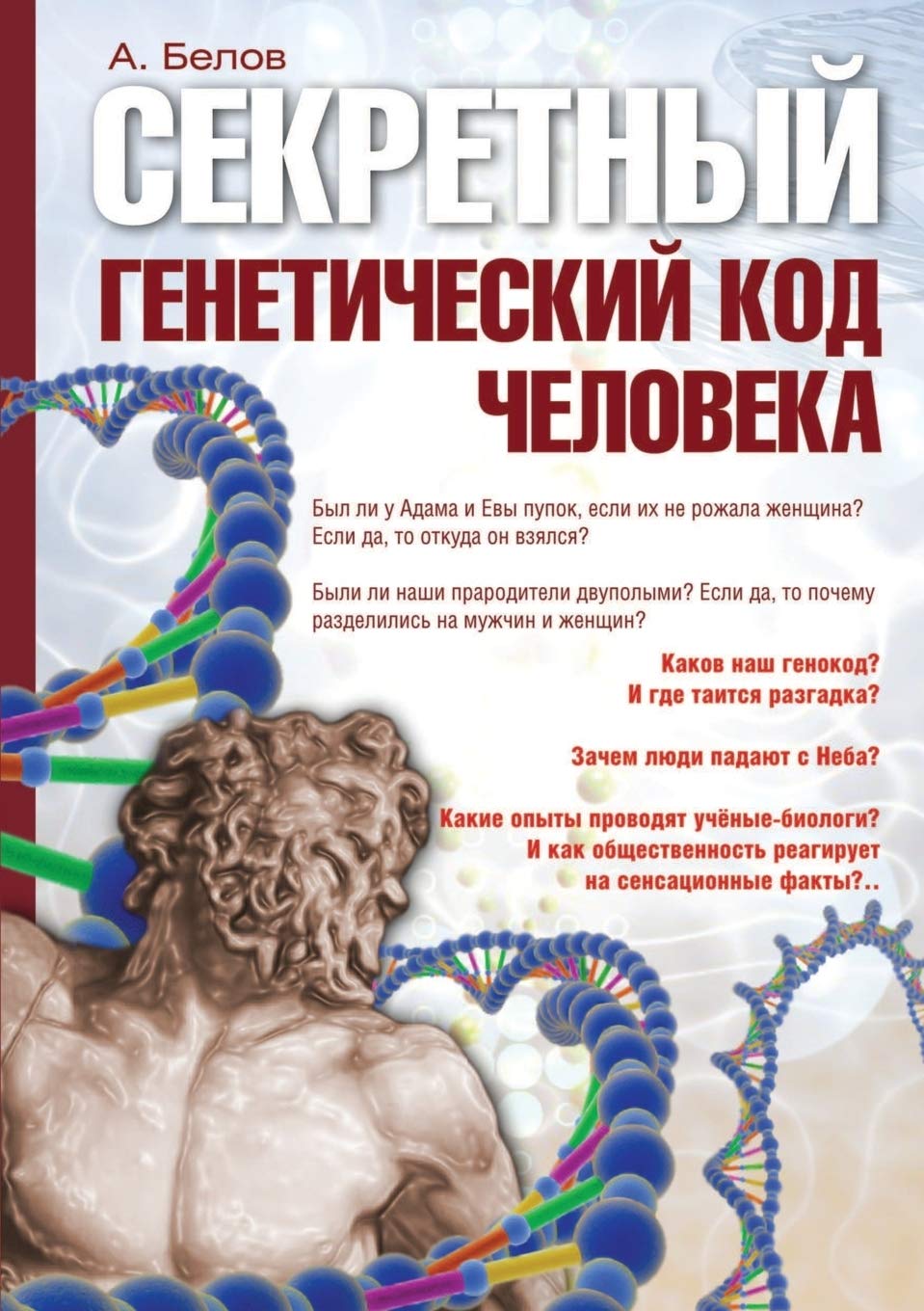 Sekretnyj Geneticheskij Kod Cheloveka Self-help