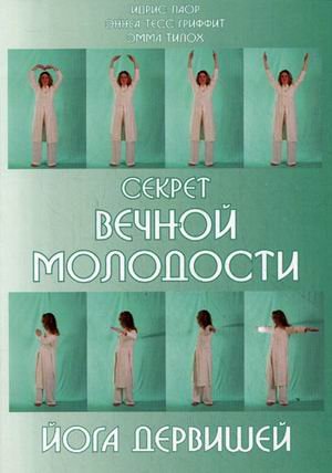 Sekret vechnoy molodosti. Yoga dervishey Lifestyle
