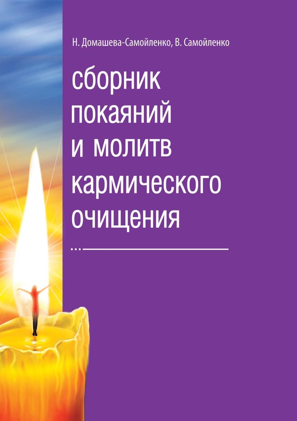Сборник покаяний и ... оч Philosophy
