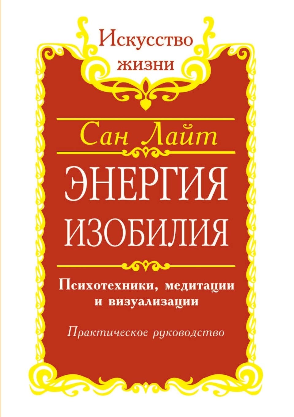 Энергия изобилия. ... 076;итации Health, Nutrition & Fitness