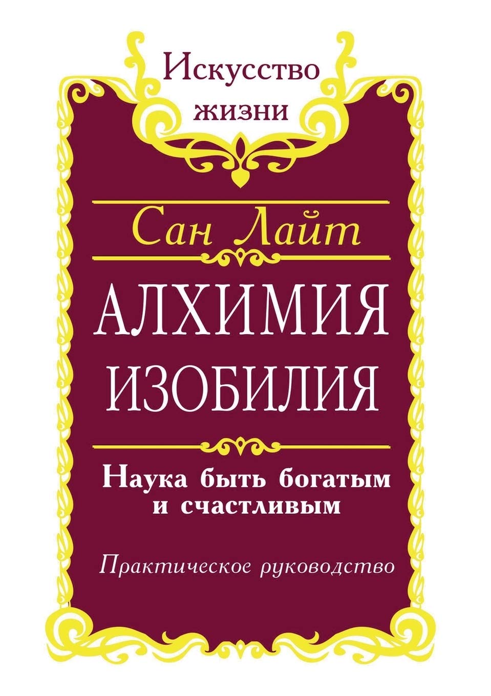 Алхимия изобилия. Наука ... и сча Health, Nutrition & Fitness