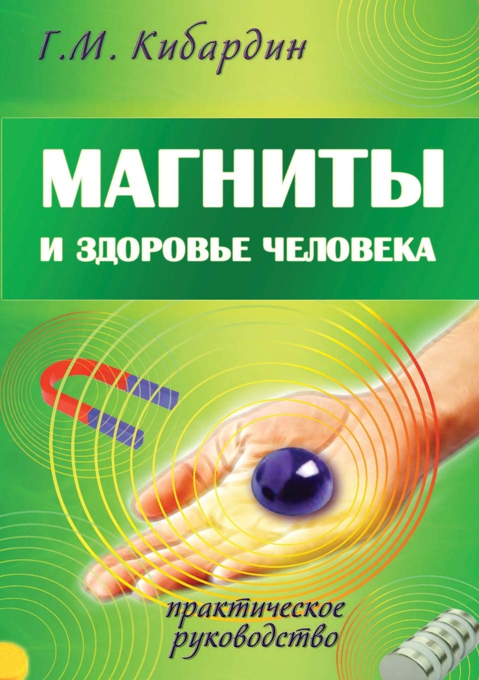 Магниты и здоровье ... 080;ческое Health, Nutrition & Fitness