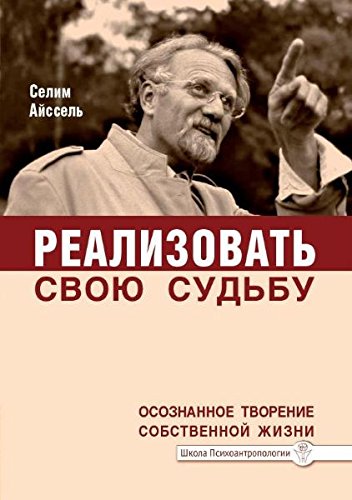 Realizovat svoyu sudbu. Osoznannoe tvorenie sobstvennoy zhizni Books