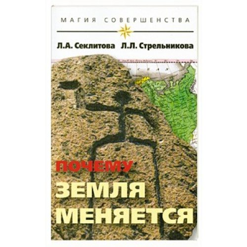 Product Image: Potchemu Semla menayetsa. 2-ye isd.
