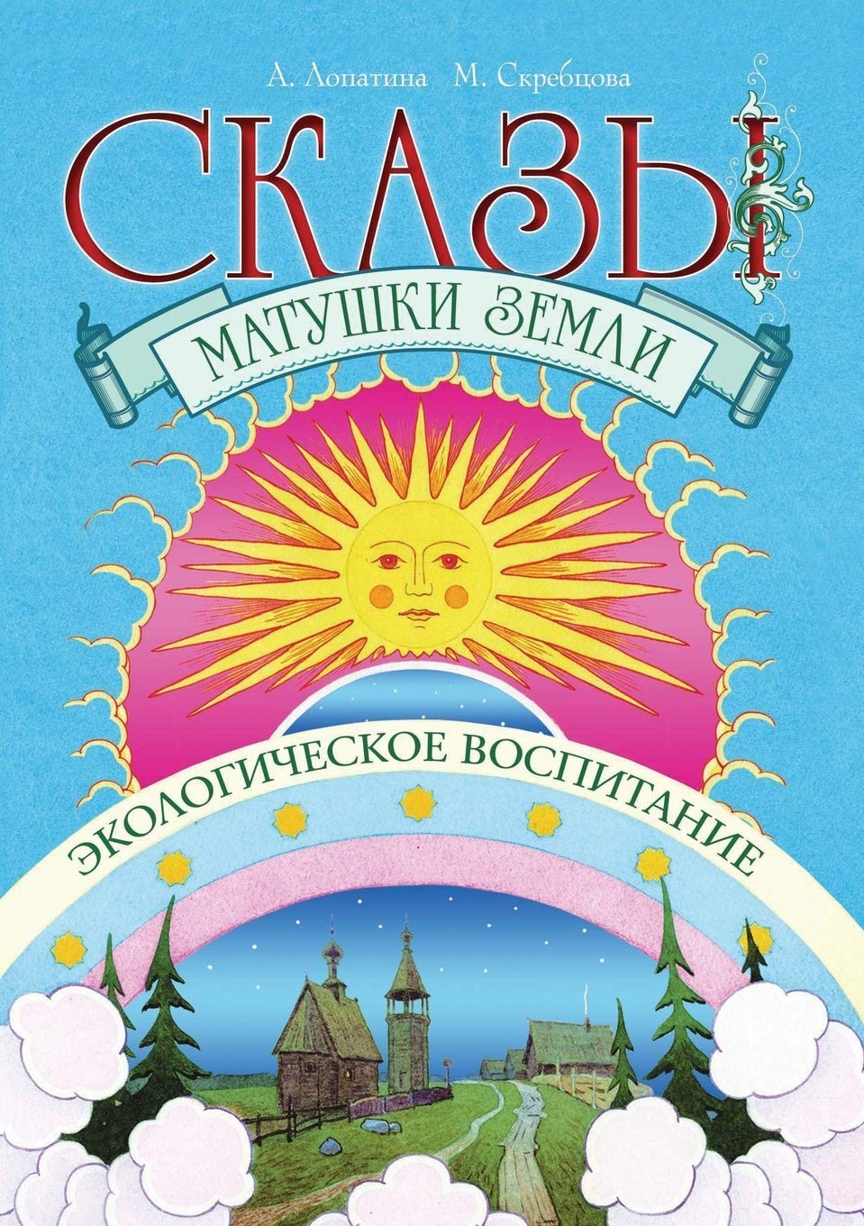Сказы матушки земли: ... 76;оброты Novels & Short Stories