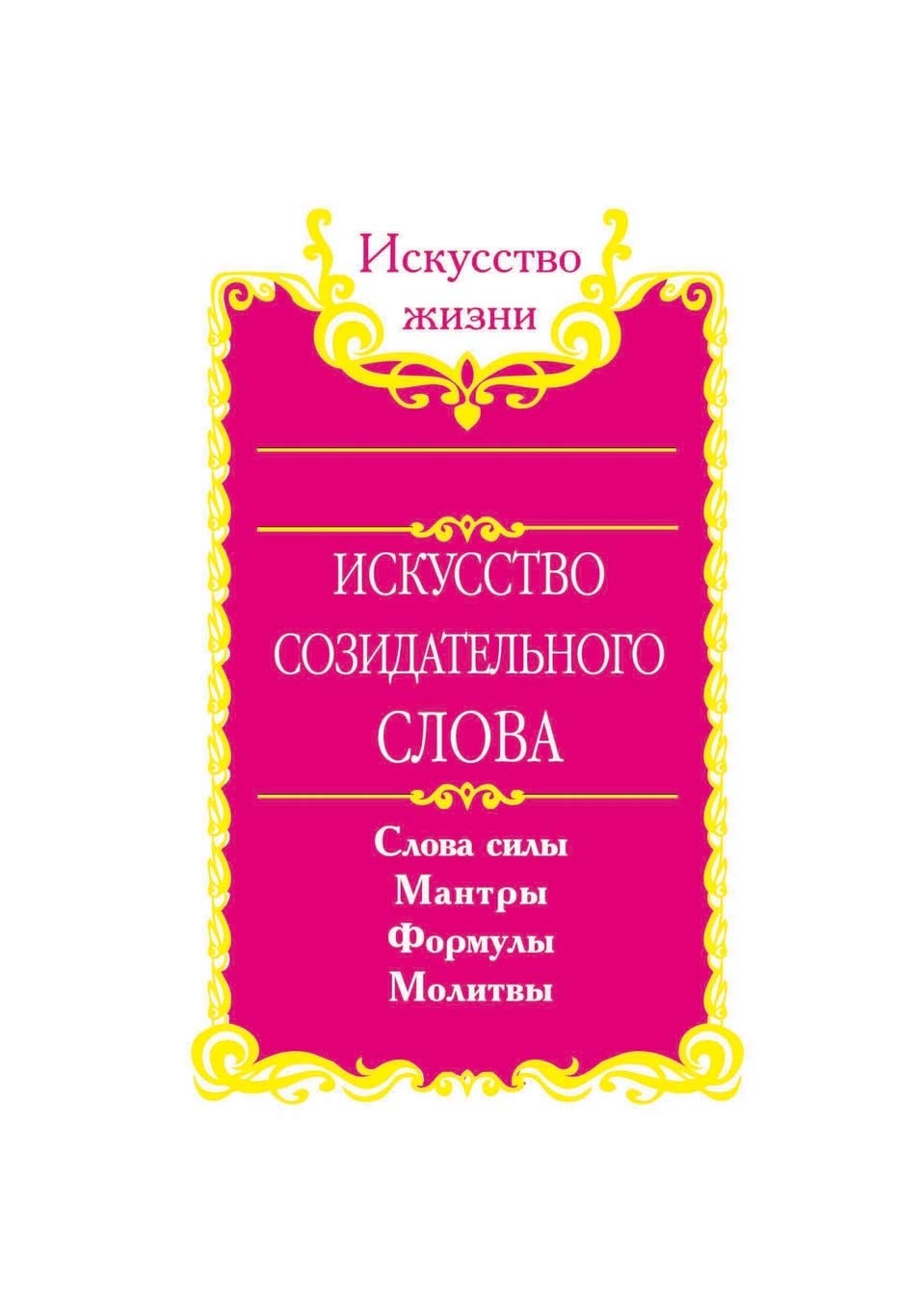 Product Image: Искусство ... сил