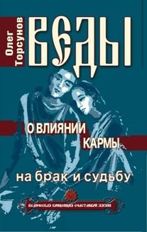 Vedy o vliyanii karmy na brak i sudbu Books