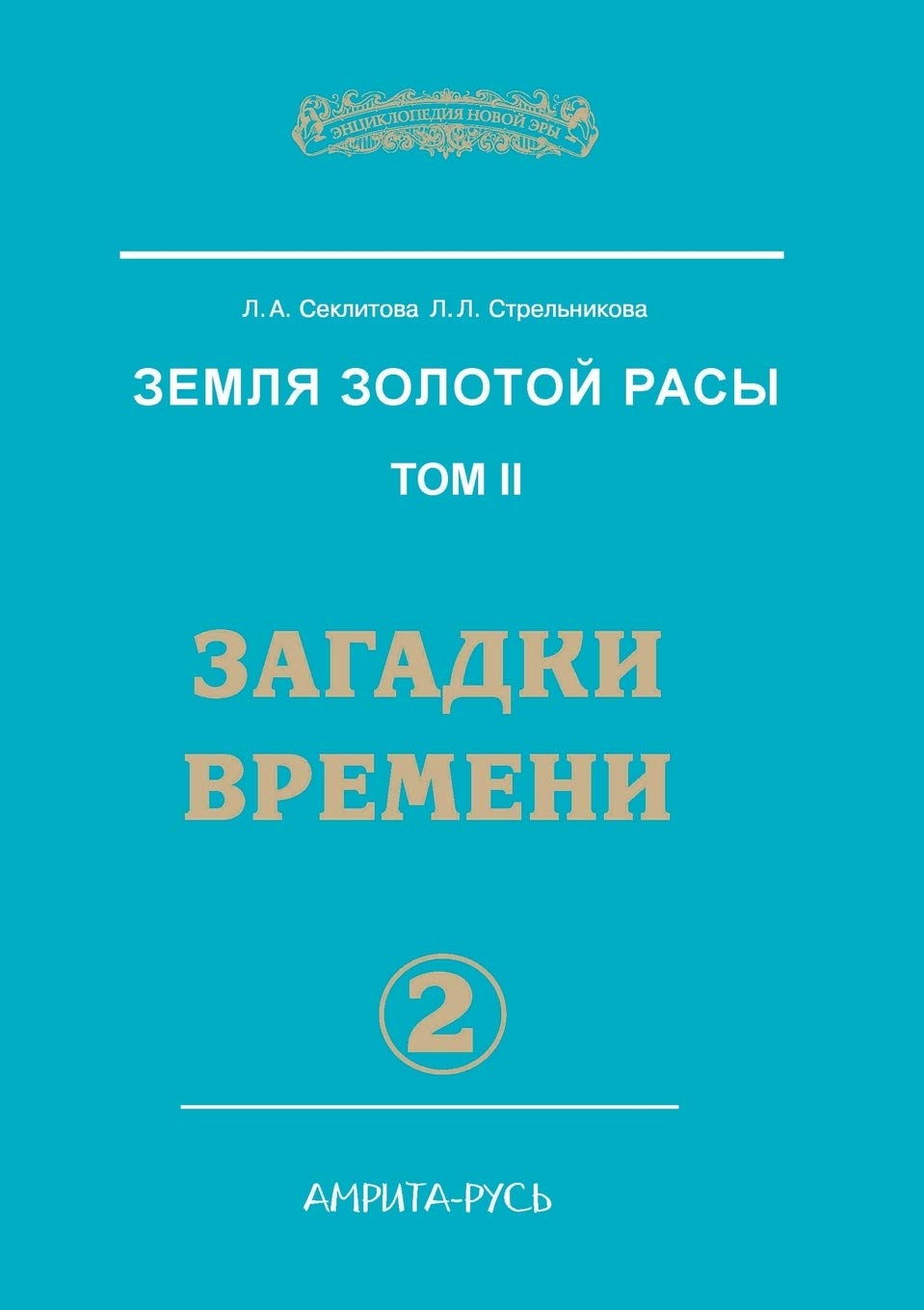Земля золотой расы. Том 2. ... Ча Health, Nutrition & Fitness