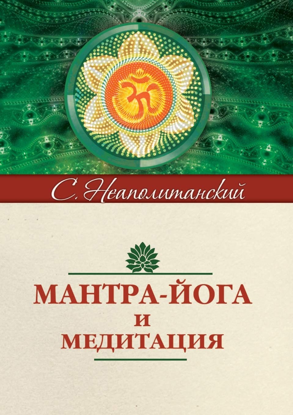 Мантра-йога и медитация Philosophy