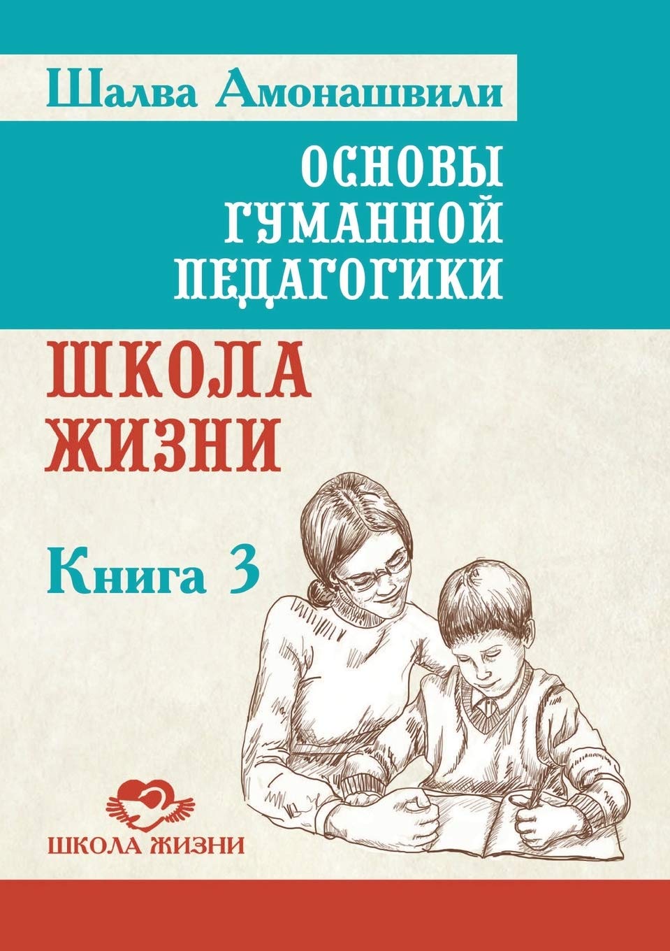 Основы гуманной ... 3. Школа &# Social Sciences