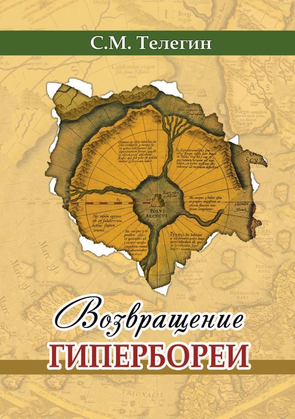 Product Image: Возвращение Гипербореи