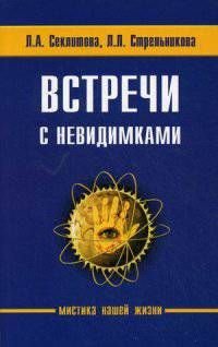 Vstrechi s nevidimkami Books