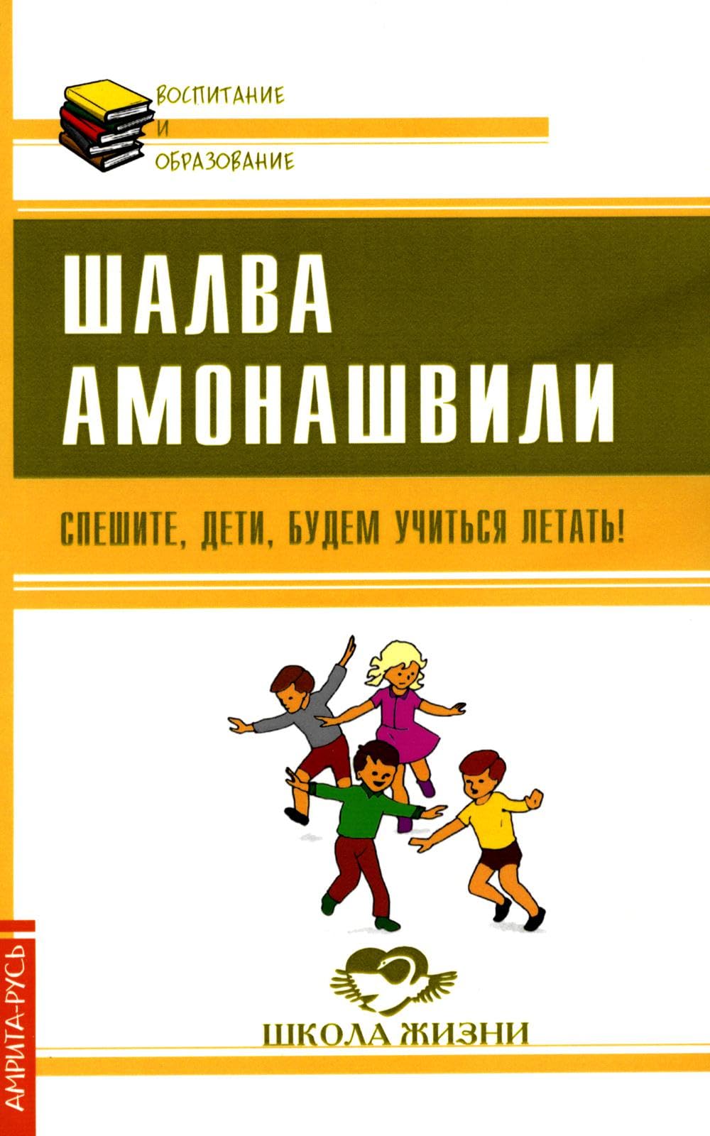 Спешите, дети, будем учиться летать! Books