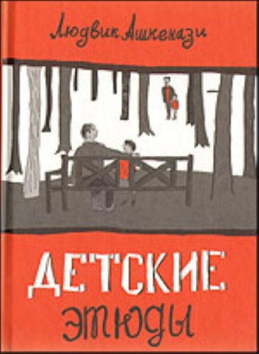 Product Image: Detskie etiudy (in Russian)