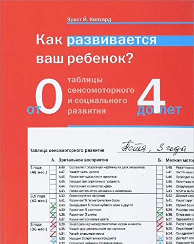 Kak razvivaetsja vash rebenok? Tablitsy senso-motornogo razvitija, igry i uprazhnenija. Ot rozhdenija do 4 let book