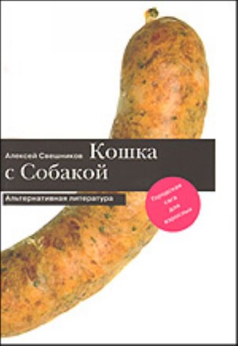 Product Image: Koshka s Sobakoi. (in Russian)