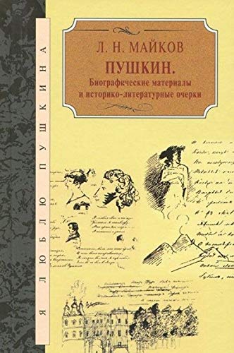 Pushkin.Biograficheskie materialy i istoriko-literaturnye ocherki book