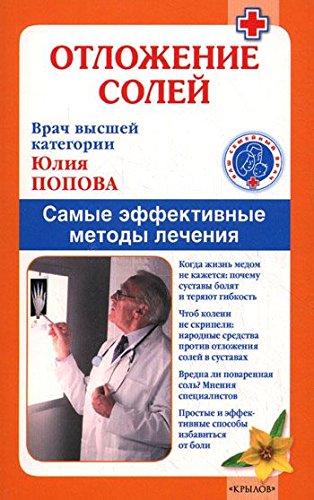 Otlozhenie soley. Samye effektivnye metody lecheniya Books