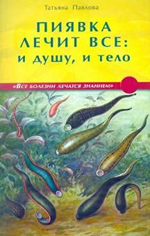 Product Image: Piyavka lechit vse: i dushu, i telo