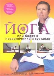 Dilya.Yoga pri bolyah v pozvonochnike i sustavah Books