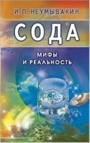 Product Image: Soda. Mify i realnost