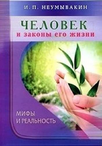 Dilya.Chelovek i zakony ego zhizni.Mify i realnost Books