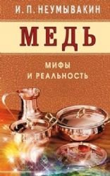 Med. Mify i realnost Books