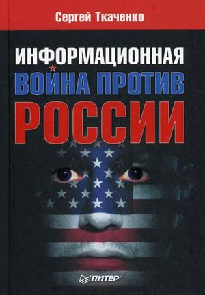 Informatsionnaya vojna protiv Rossii Books