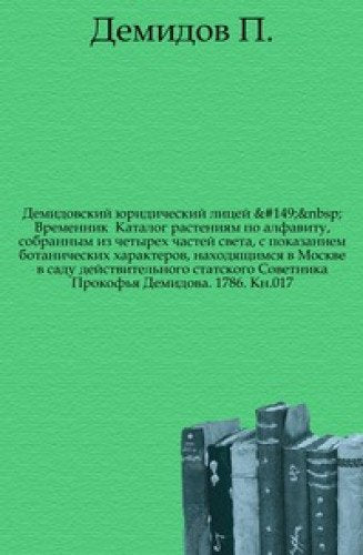 Vremennik Demidovskogo Yuridicheskogo L Books