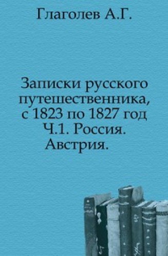 Zapiski Russkogo Puteshestvennika S 182 Books