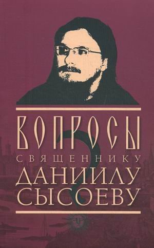 Voprosy svyaschenniku Daniilu Sysoevu Books