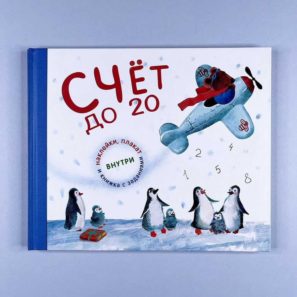 Schet do 20 (naklejki + plakat + knizhka s zadanijami) book