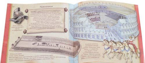 2000 let nazad. Drevniy Rim. Uvlekatelnaya istoriya dlya malenkih detey Books