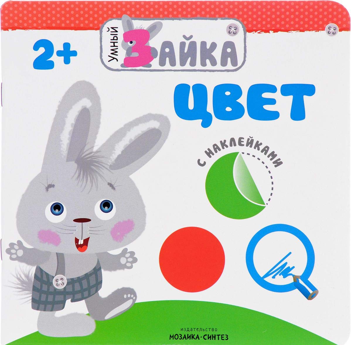 Tsvet : s nakleykami : 2+ Books