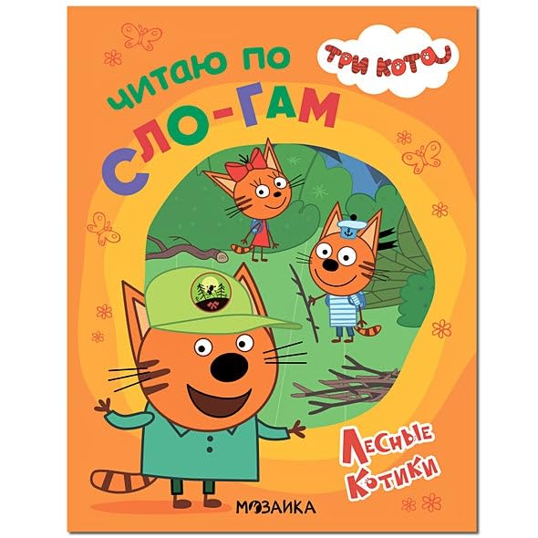 Лесные котики / Lesnye kotiki Books