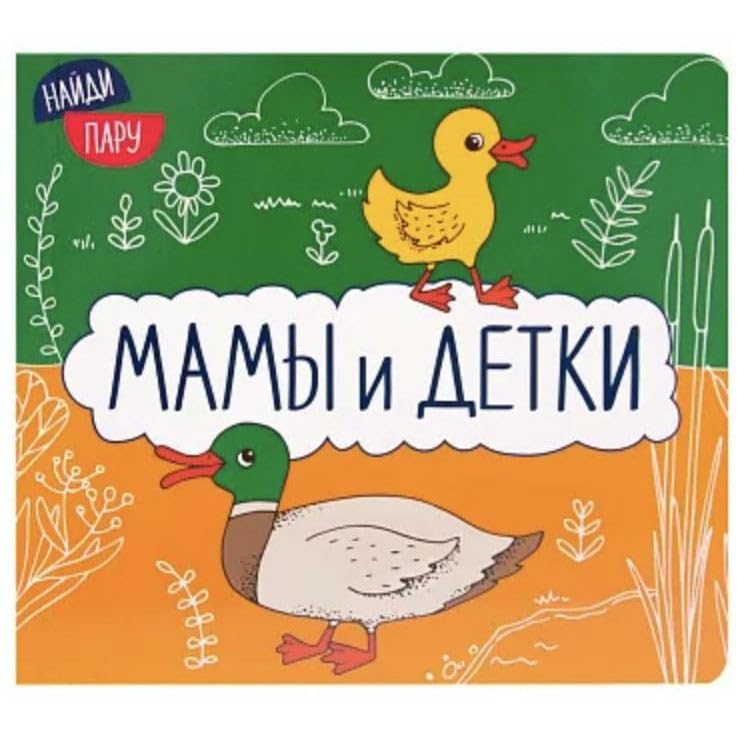 Мамы и детки / Mamy i detki Books