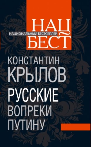 Product Image: Russkie vopreki Putinu