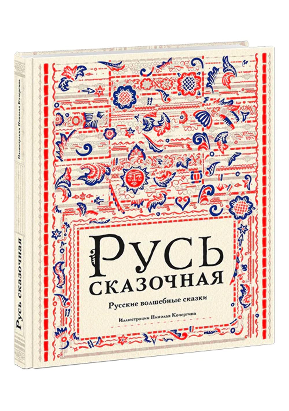Rus skazochnaya. Russkie volshebnye skazki Books
