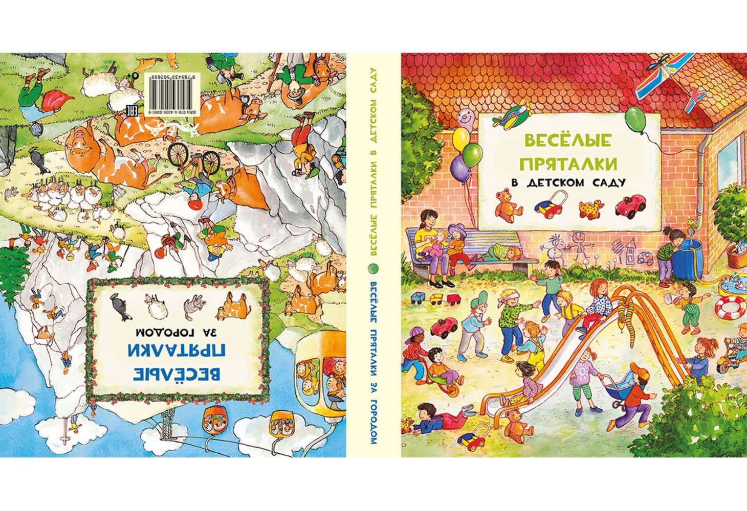Veselye pryatalki v detskom sadu - veselye pryatalki za gorodom (knizhka-perevertysh) Books