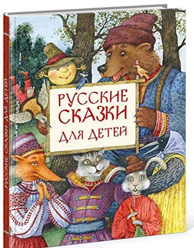 Russkie skazki dlya detey Books