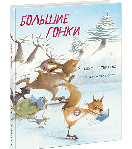 Bolshie gonki Books