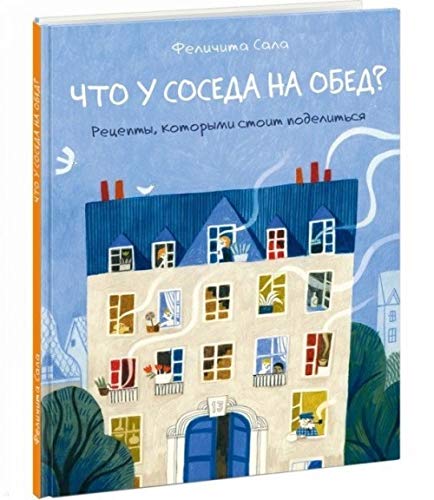 Chto u soseda na obed?Retsepty,kotorymi stoit podelitsja book
