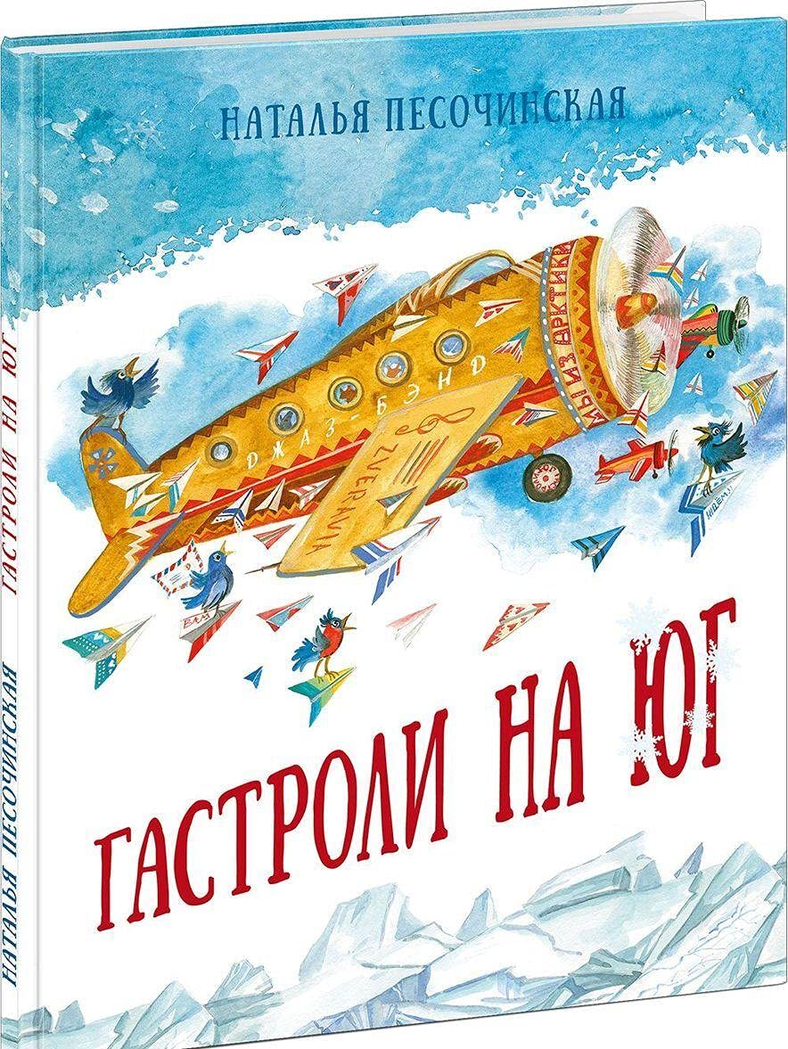 Gastroli na jug book