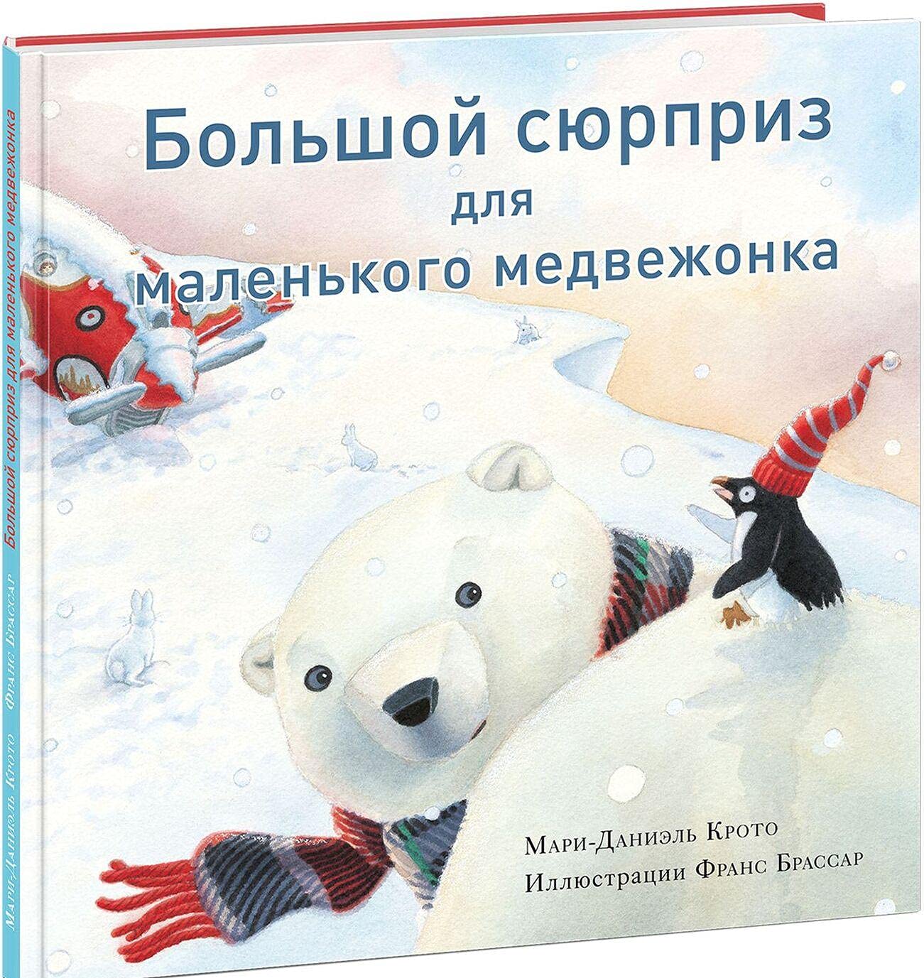 Bolshoj sjurpriz dlja malenkogo medvezhonka Books