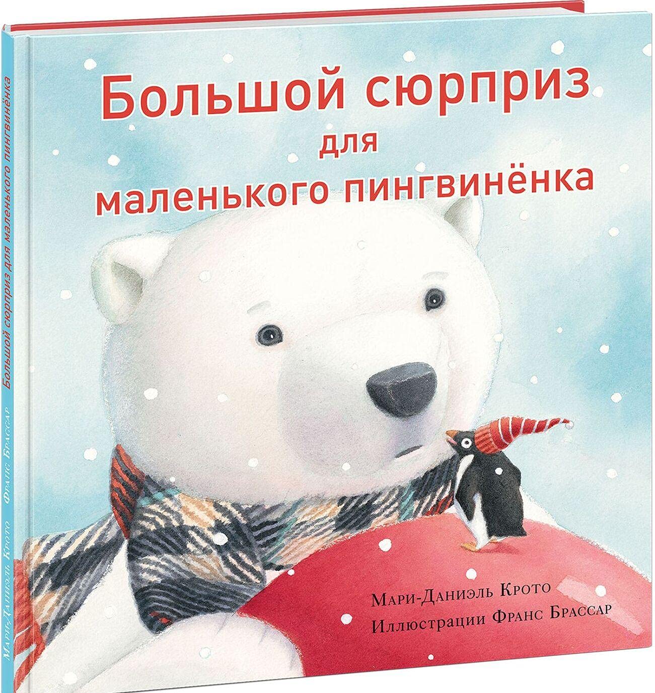 Bolshoj sjurpriz dlja malenkogo pingvinenka Books