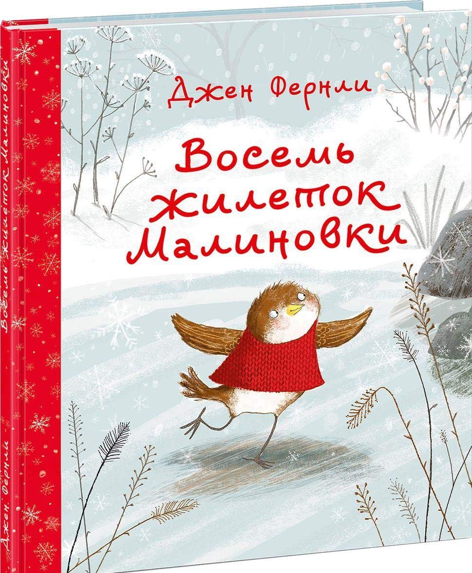 Vosem zhiletok Malinovki Books