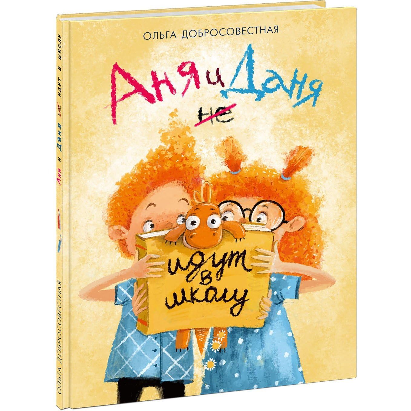 Anja i Danja ne idut v shkolu Books